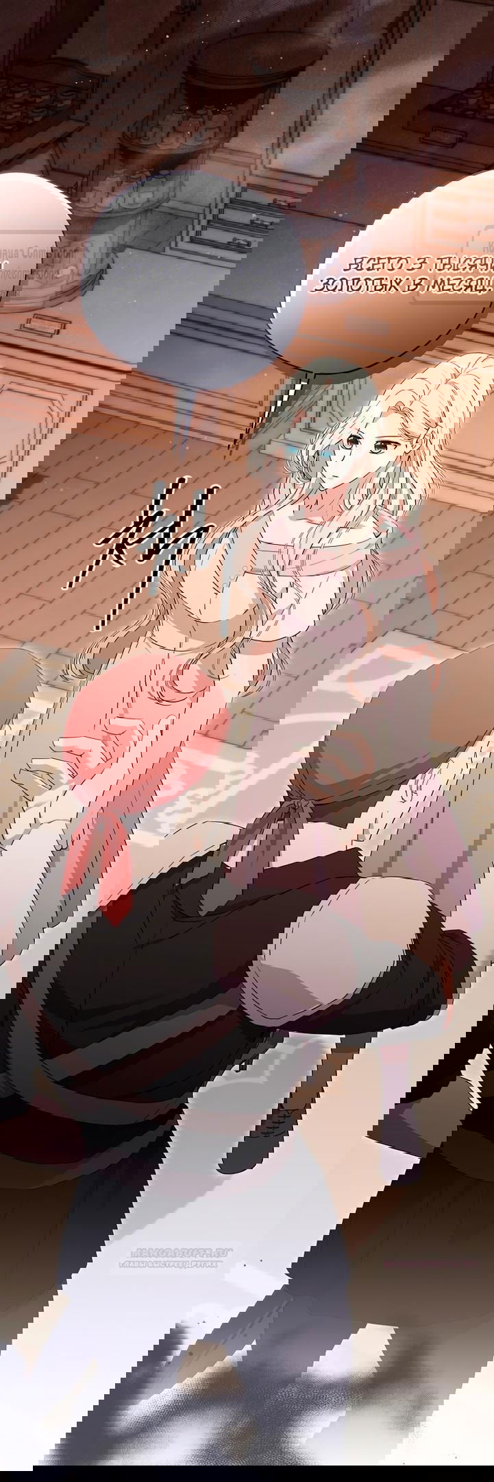 Манга Не нужно быть одержимым - Глава 41 Страница 8