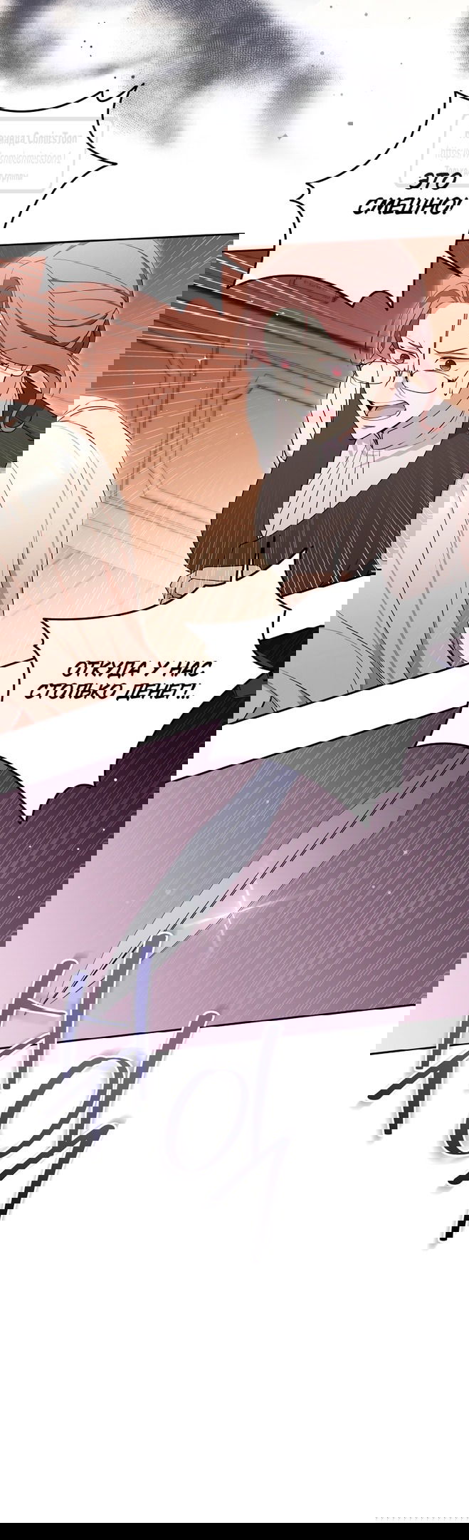 Манга Не нужно быть одержимым - Глава 41 Страница 9