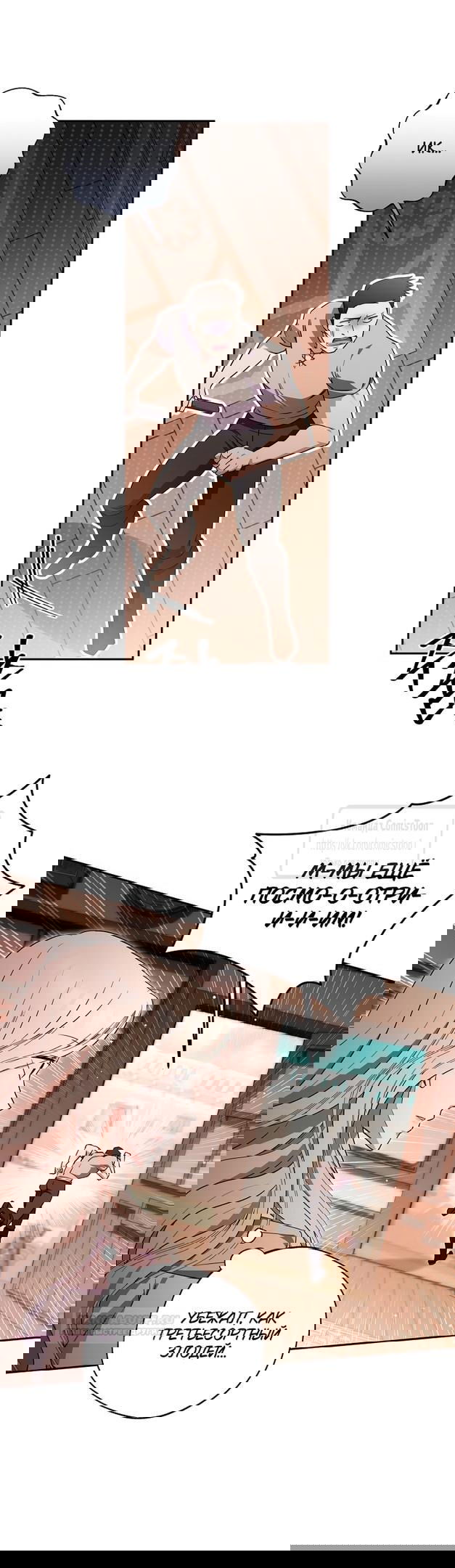 Манга Не нужно быть одержимым - Глава 41 Страница 24