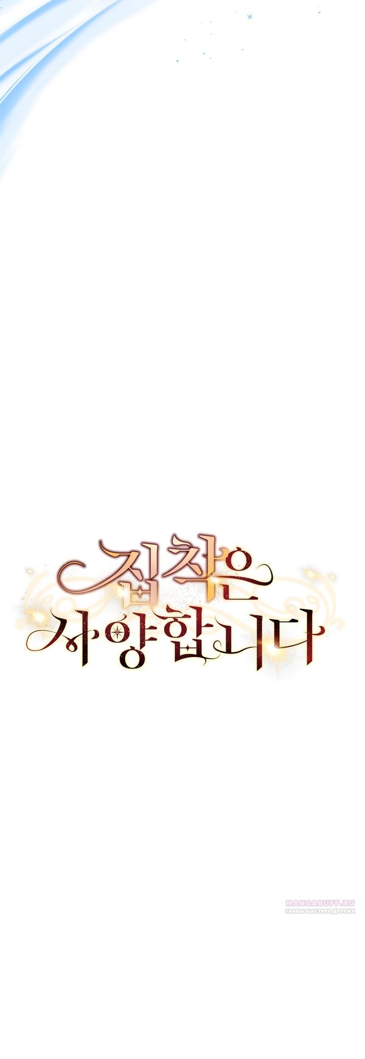 Манга Не нужно быть одержимым - Глава 41 Страница 28