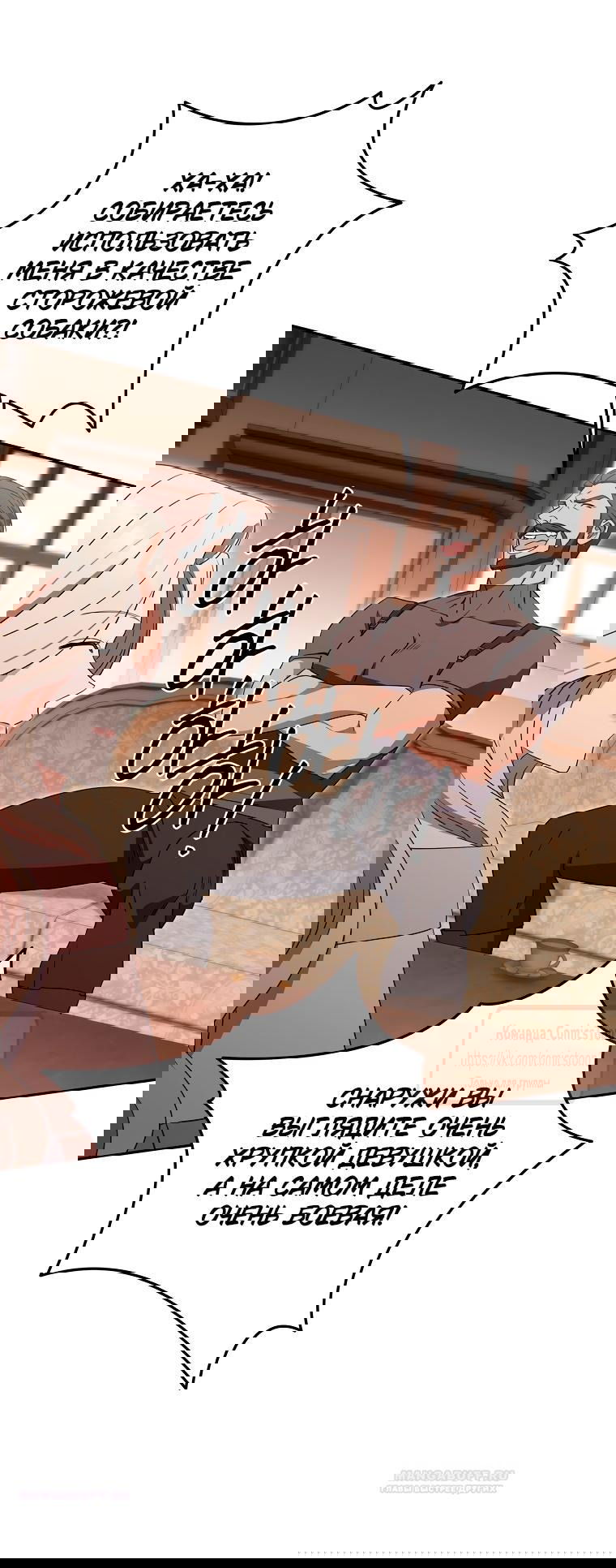 Манга Не нужно быть одержимым - Глава 41 Страница 50