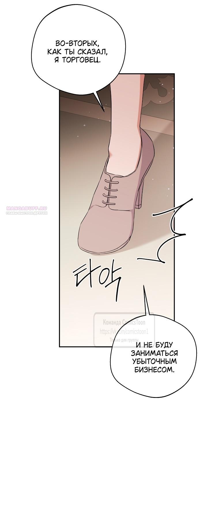 Манга Не нужно быть одержимым - Глава 41 Страница 14