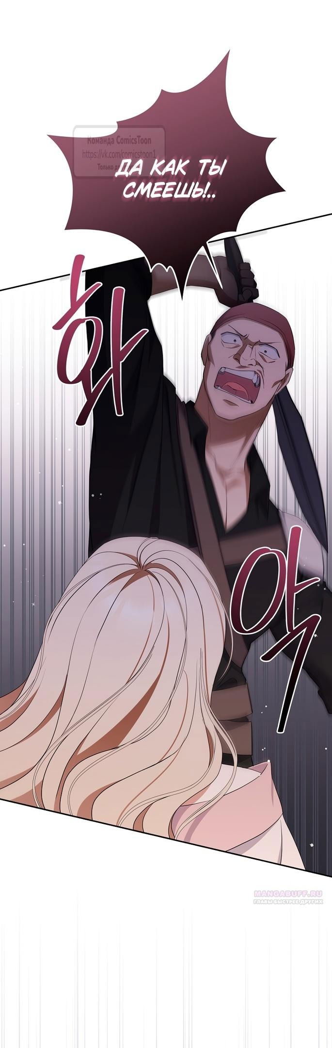 Манга Не нужно быть одержимым - Глава 41 Страница 16