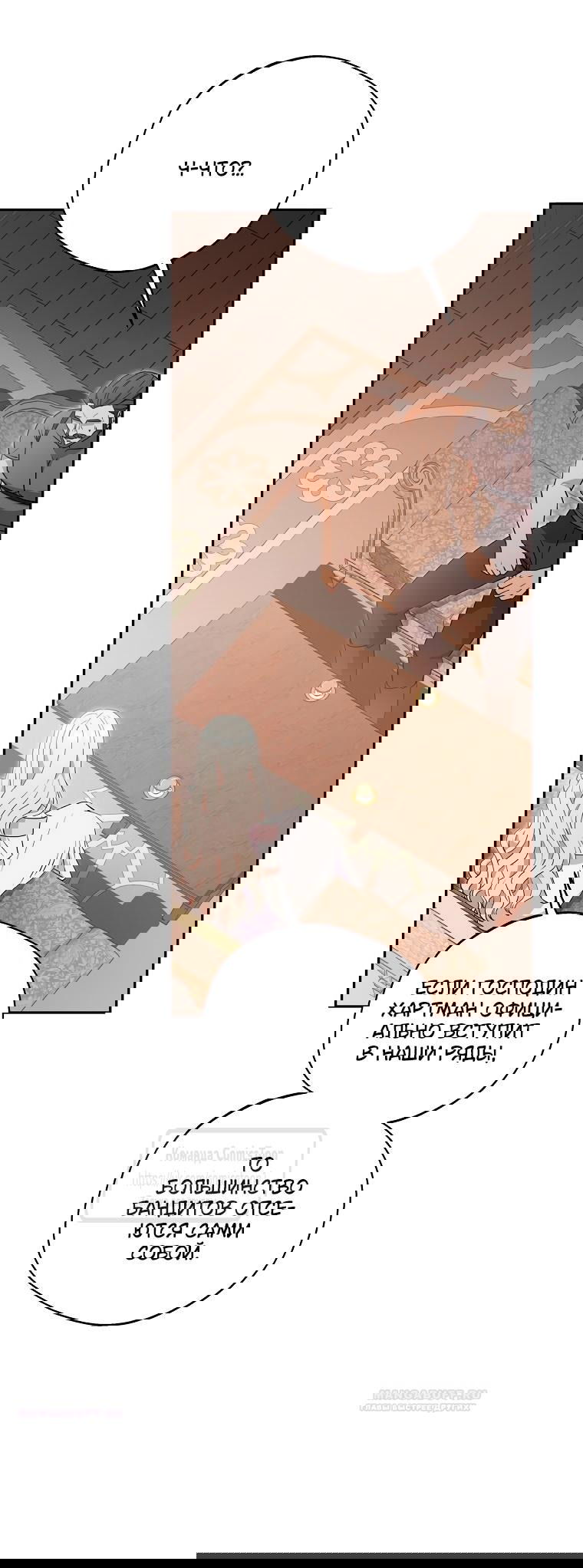 Манга Не нужно быть одержимым - Глава 41 Страница 48