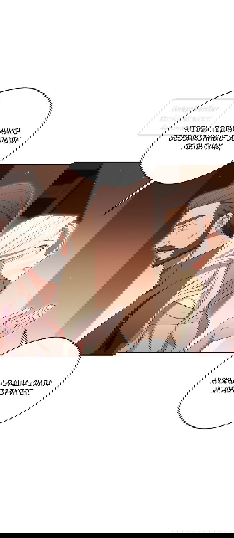 Манга Не нужно быть одержимым - Глава 41 Страница 49