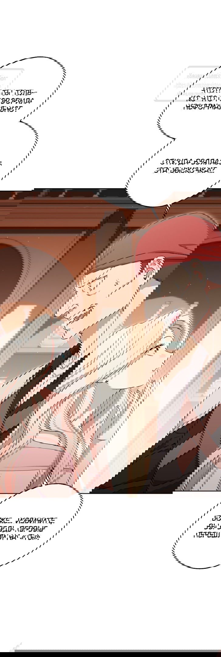 Манга Не нужно быть одержимым - Глава 41 Страница 3