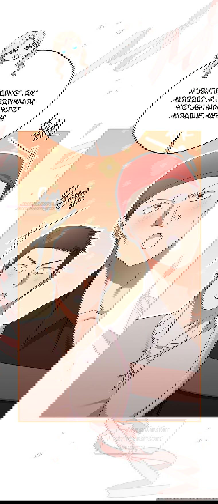 Манга Не нужно быть одержимым - Глава 41 Страница 4