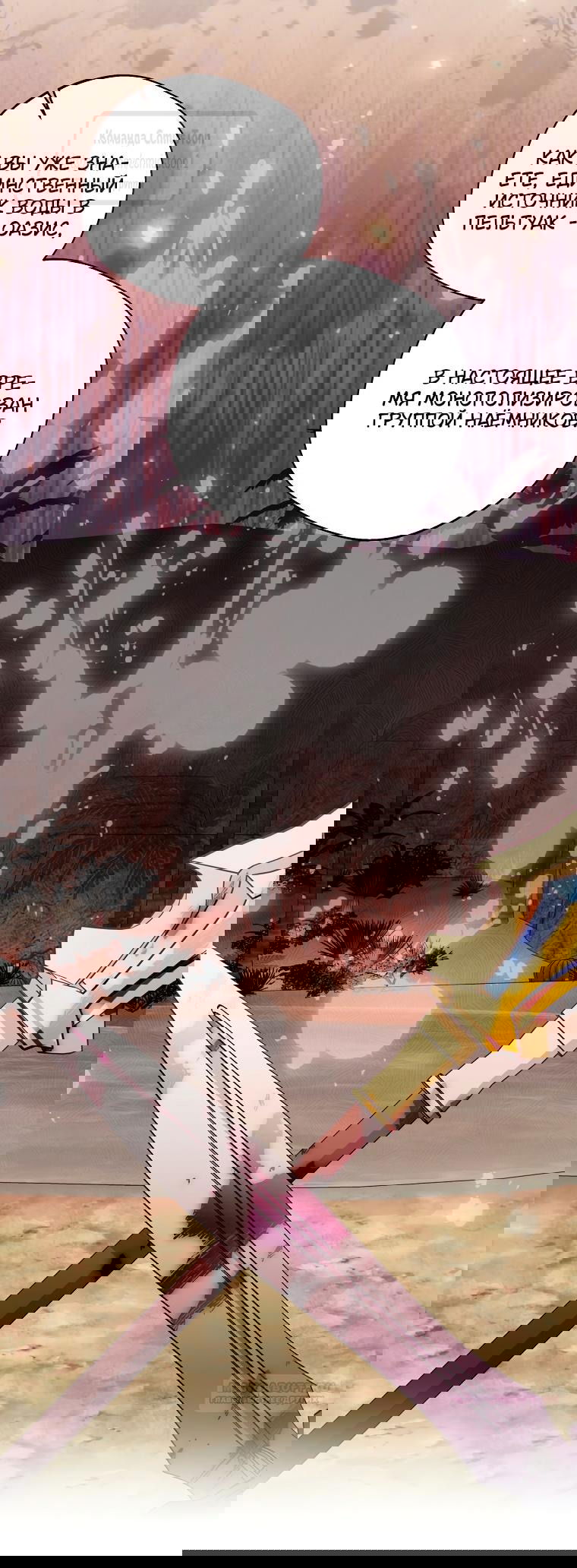 Манга Не нужно быть одержимым - Глава 41 Страница 36