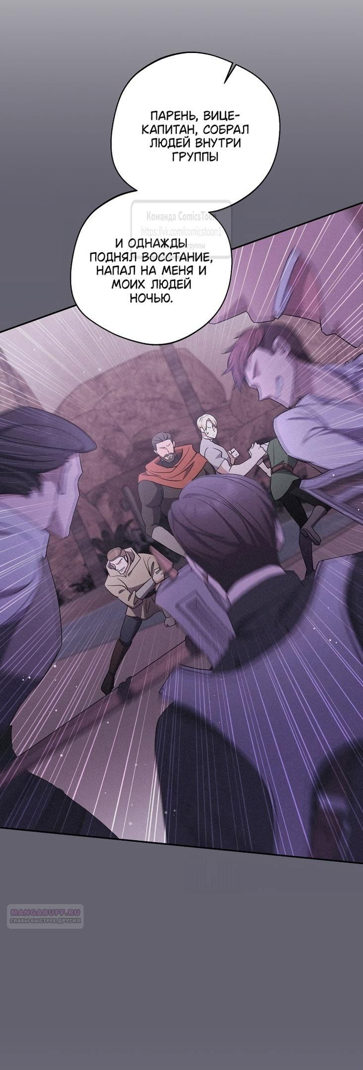 Манга Не нужно быть одержимым - Глава 41 Страница 38