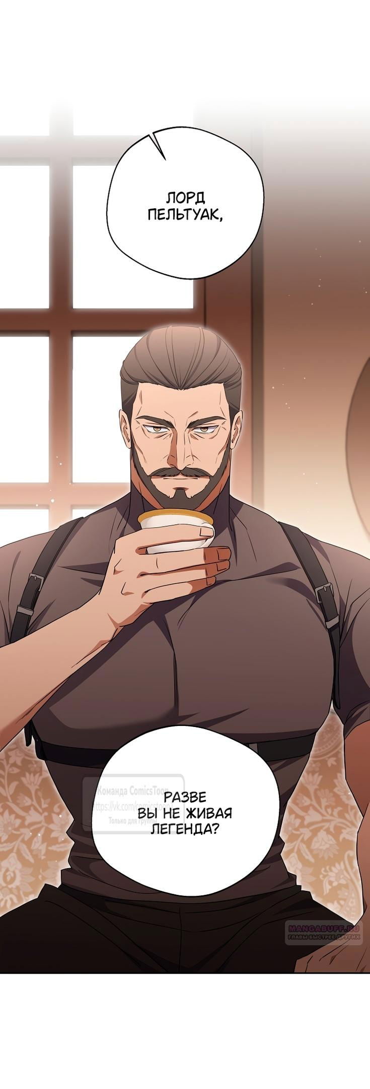 Манга Не нужно быть одержимым - Глава 41 Страница 34