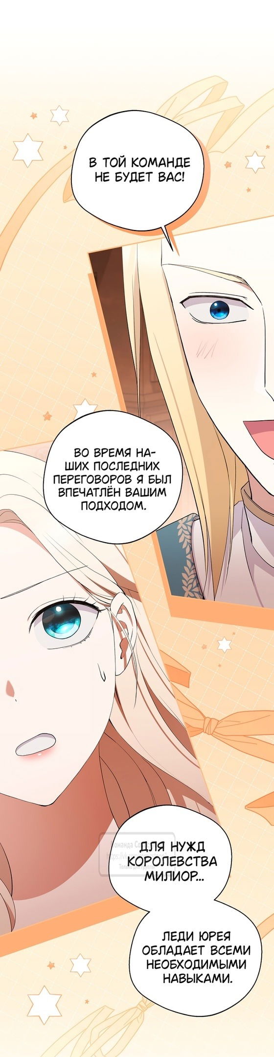 Манга Не нужно быть одержимым - Глава 40 Страница 7