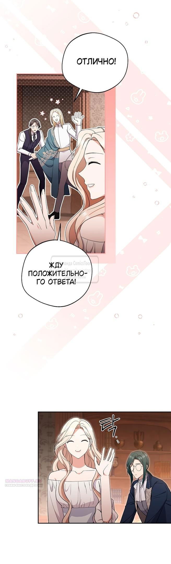 Манга Не нужно быть одержимым - Глава 40 Страница 10