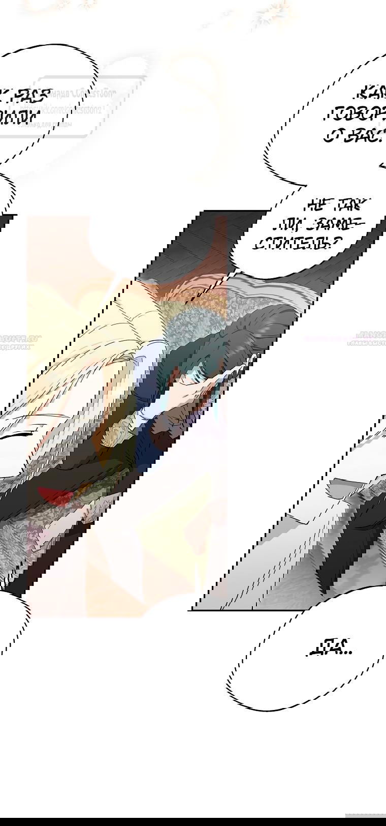 Манга Не нужно быть одержимым - Глава 40 Страница 4