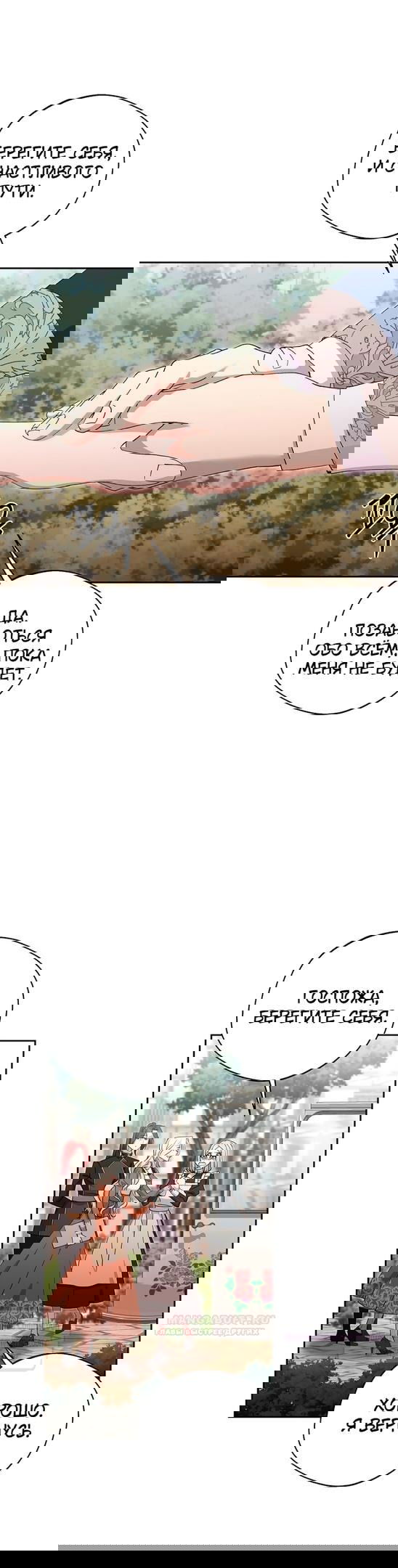 Манга Не нужно быть одержимым - Глава 40 Страница 28