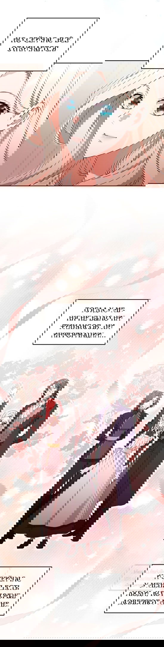 Манга Не нужно быть одержимым - Глава 40 Страница 31