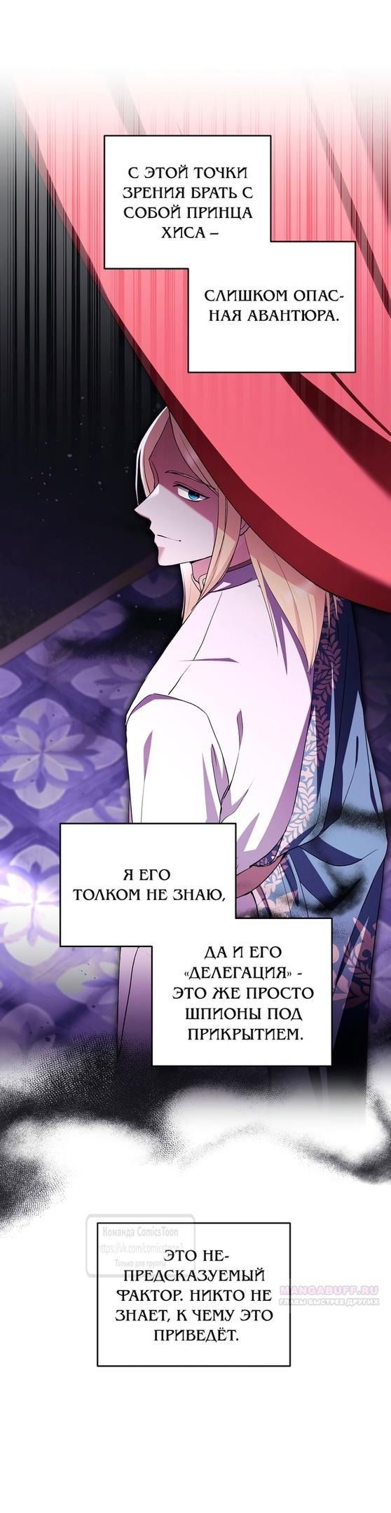 Манга Не нужно быть одержимым - Глава 40 Страница 14