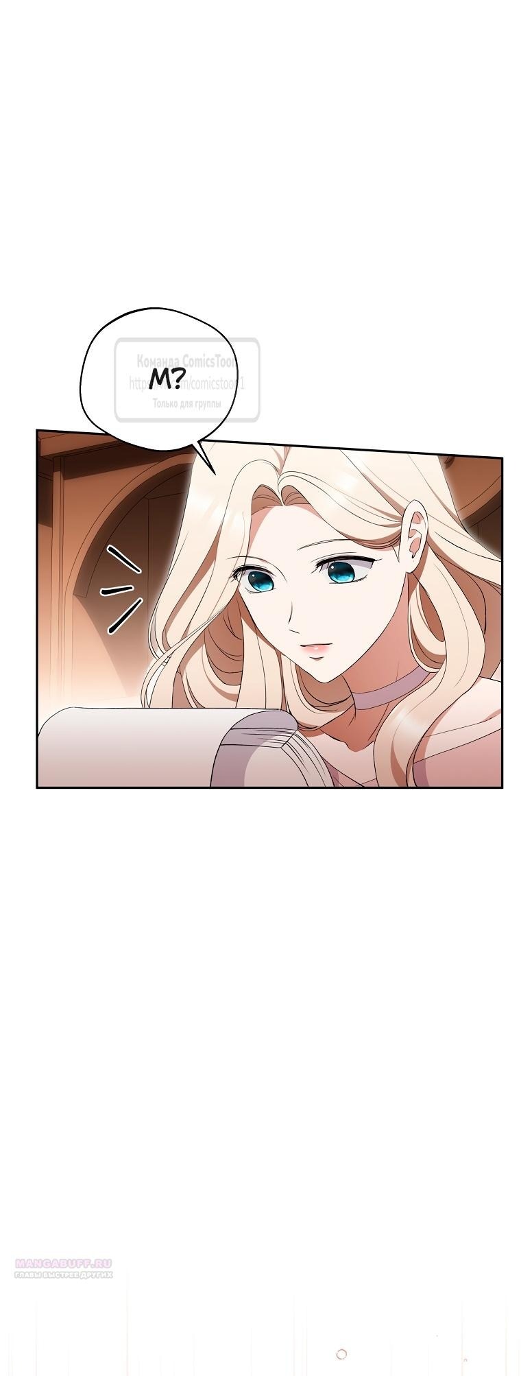 Манга Не нужно быть одержимым - Глава 40 Страница 46