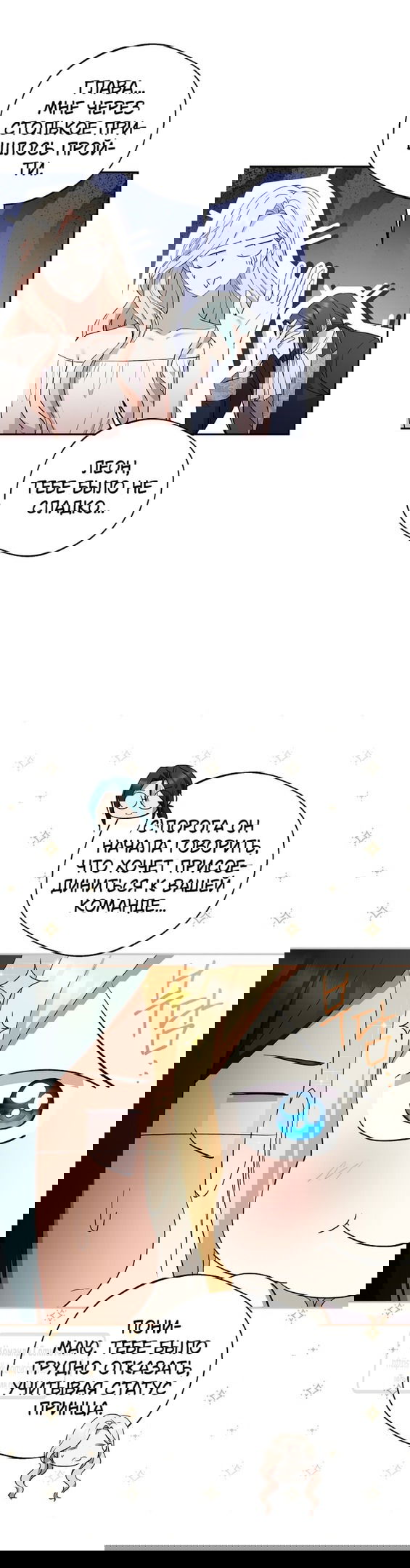 Манга Не нужно быть одержимым - Глава 40 Страница 11