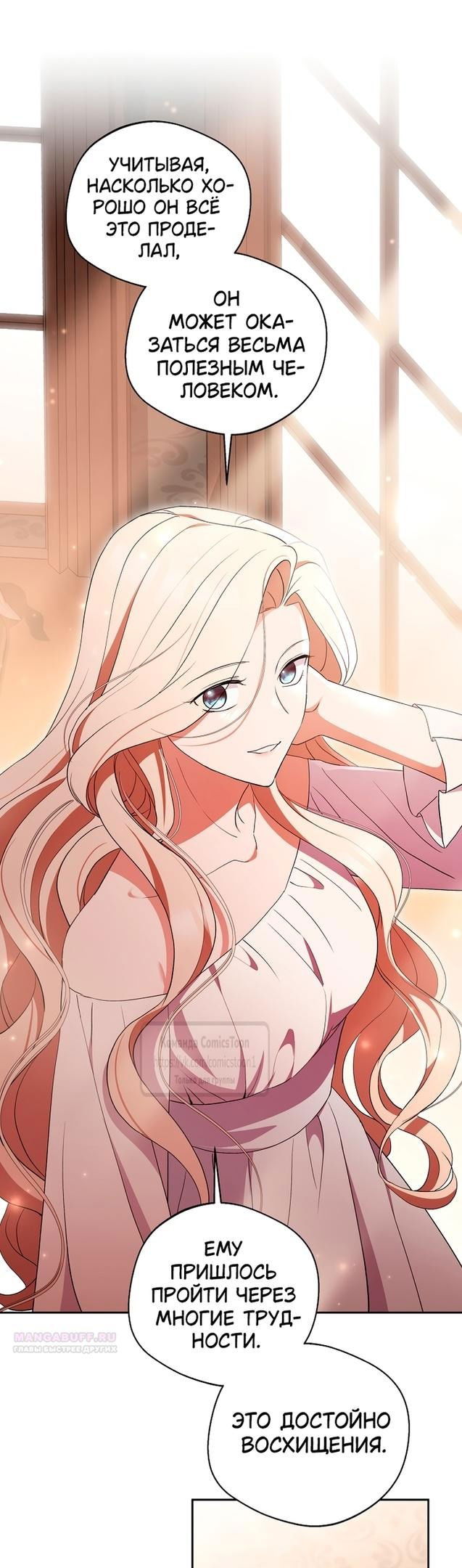 Манга Не нужно быть одержимым - Глава 40 Страница 18