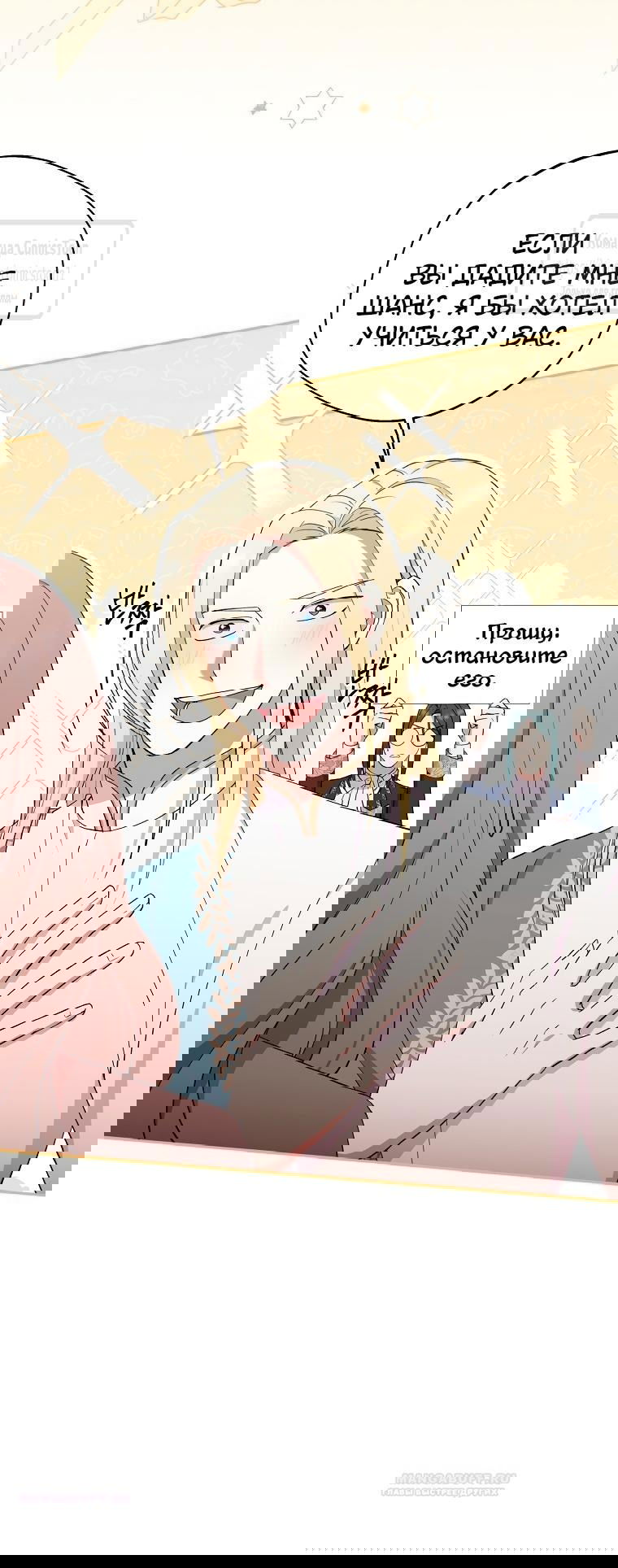 Манга Не нужно быть одержимым - Глава 40 Страница 8