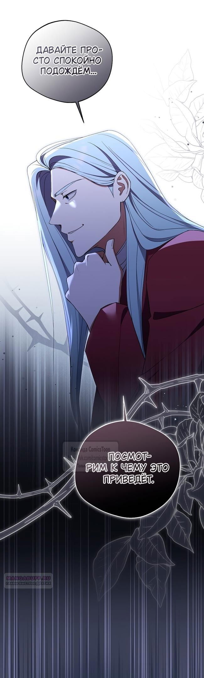 Манга Не нужно быть одержимым - Глава 40 Страница 42