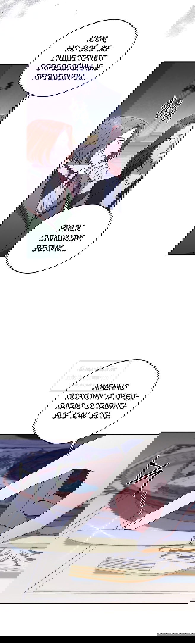 Манга Не нужно быть одержимым - Глава 40 Страница 39