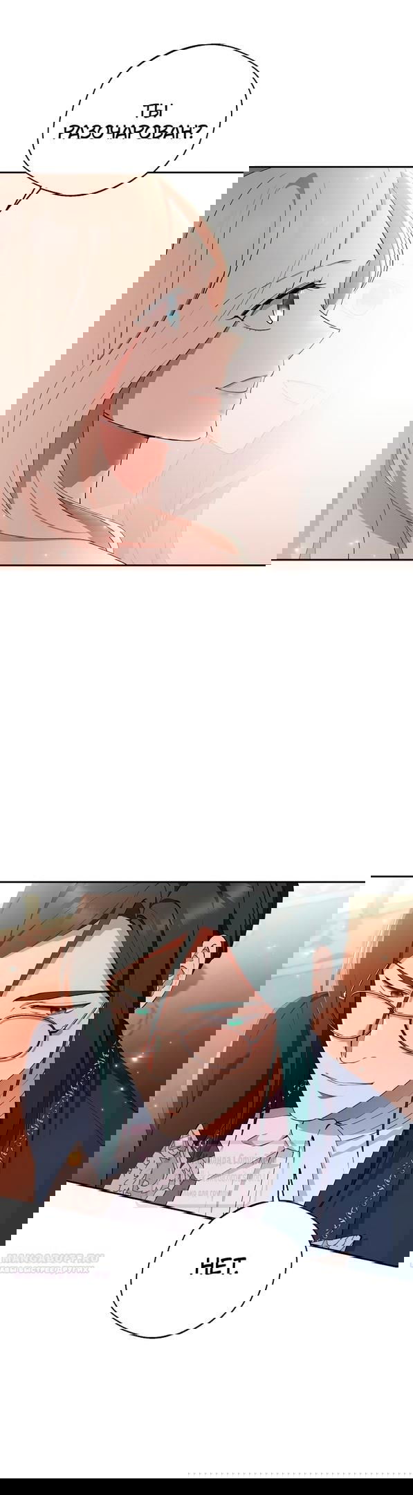 Манга Не нужно быть одержимым - Глава 40 Страница 22