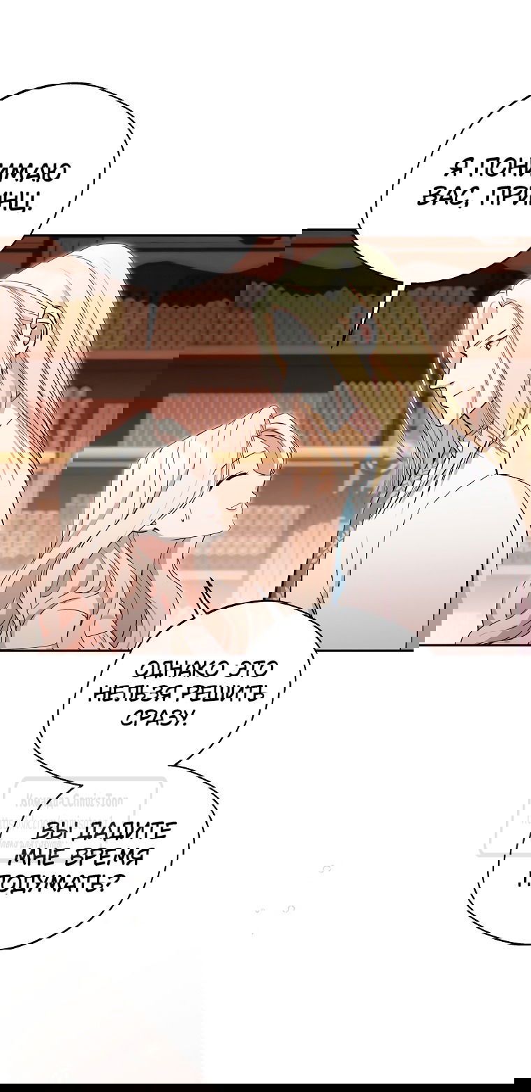 Манга Не нужно быть одержимым - Глава 40 Страница 9