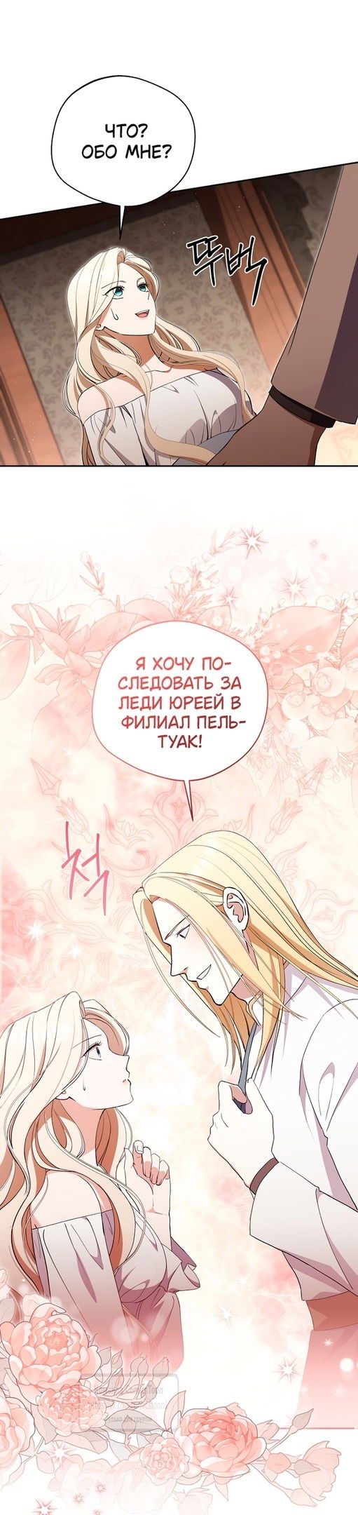 Манга Не нужно быть одержимым - Глава 40 Страница 5