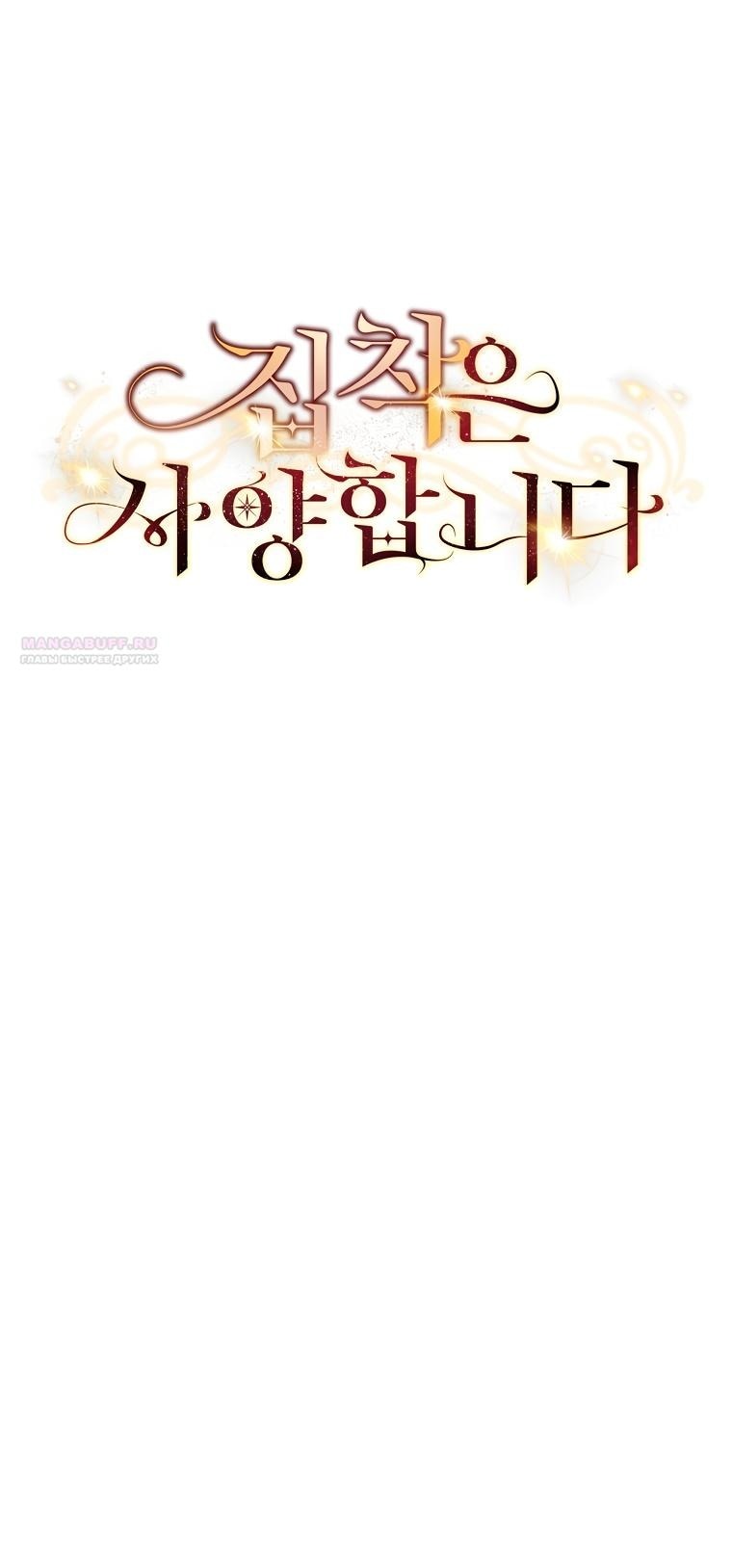 Манга Не нужно быть одержимым - Глава 40 Страница 24