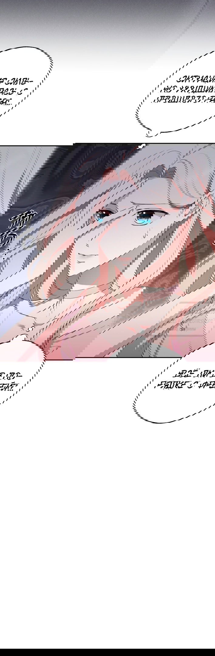 Манга Не нужно быть одержимым - Глава 40 Страница 49