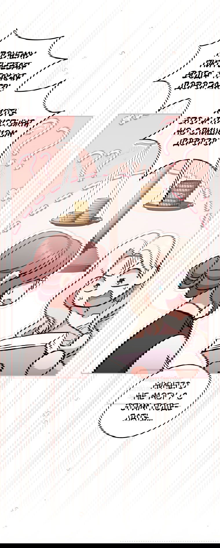 Манга Не нужно быть одержимым - Глава 40 Страница 47