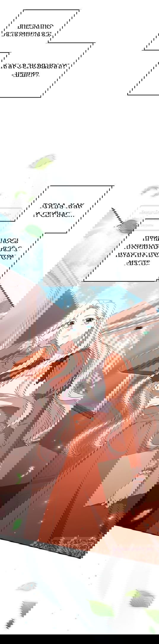 Манга Не нужно быть одержимым - Глава 40 Страница 30