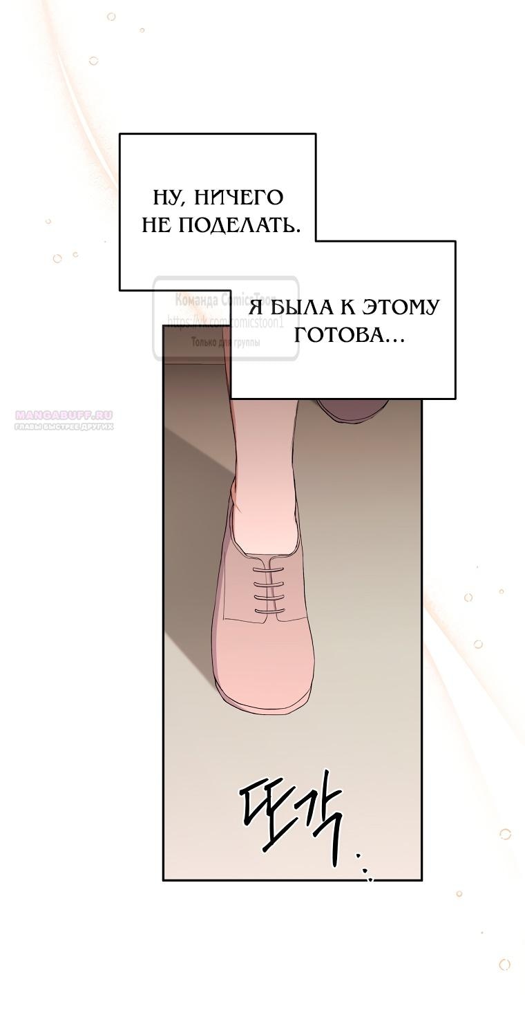 Манга Не нужно быть одержимым - Глава 40 Страница 52