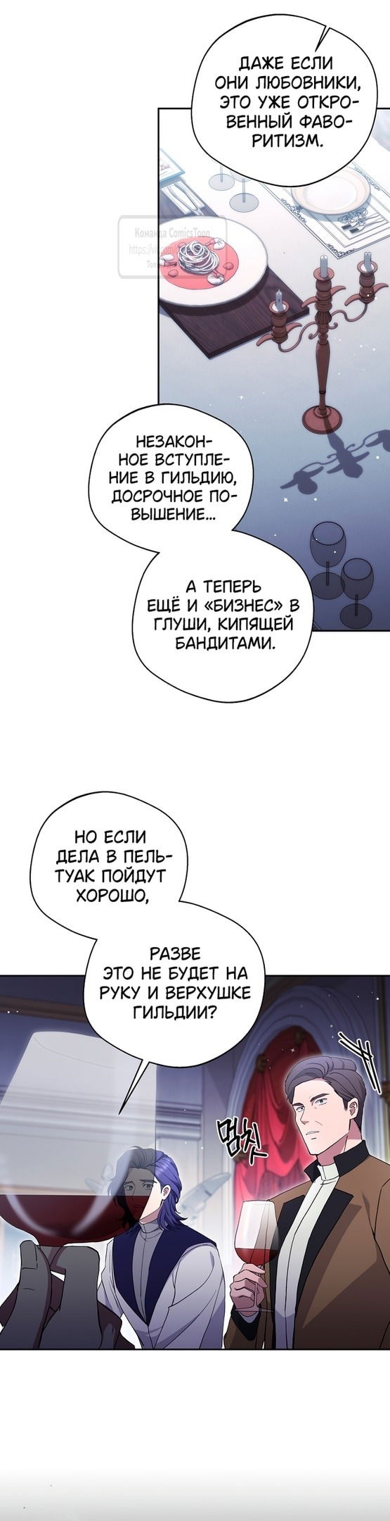 Манга Не нужно быть одержимым - Глава 40 Страница 37