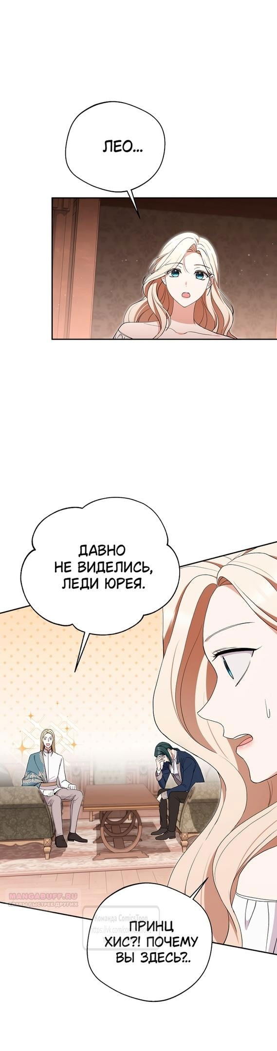 Манга Не нужно быть одержимым - Глава 40 Страница 2