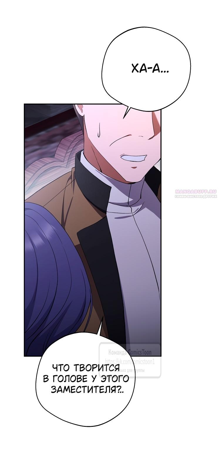 Манга Не нужно быть одержимым - Глава 40 Страница 36