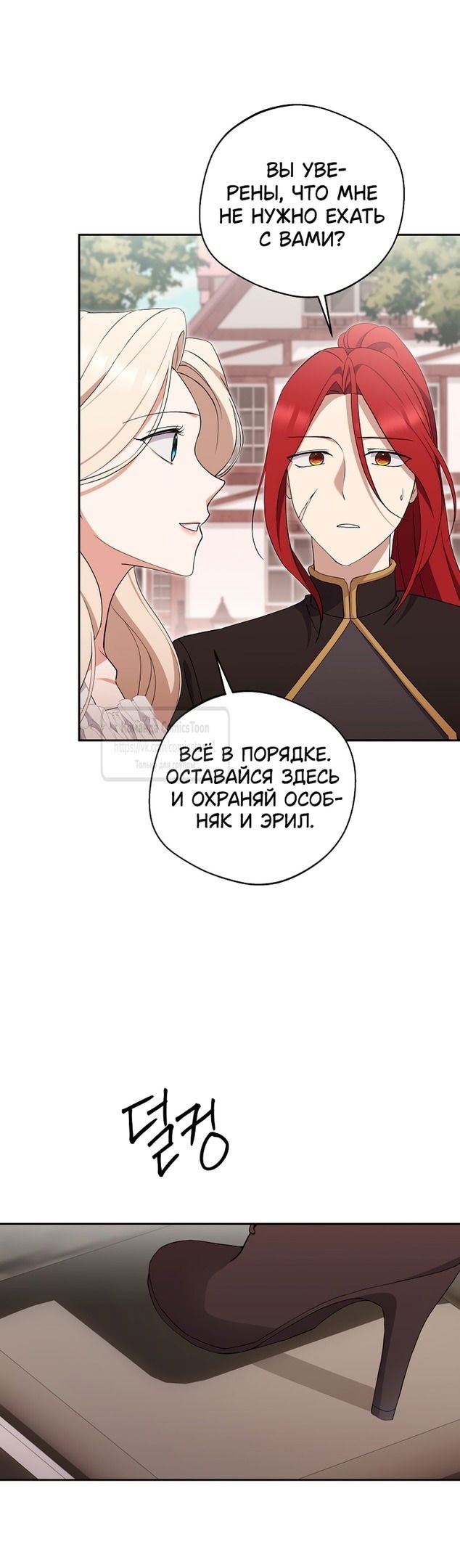 Манга Не нужно быть одержимым - Глава 40 Страница 29