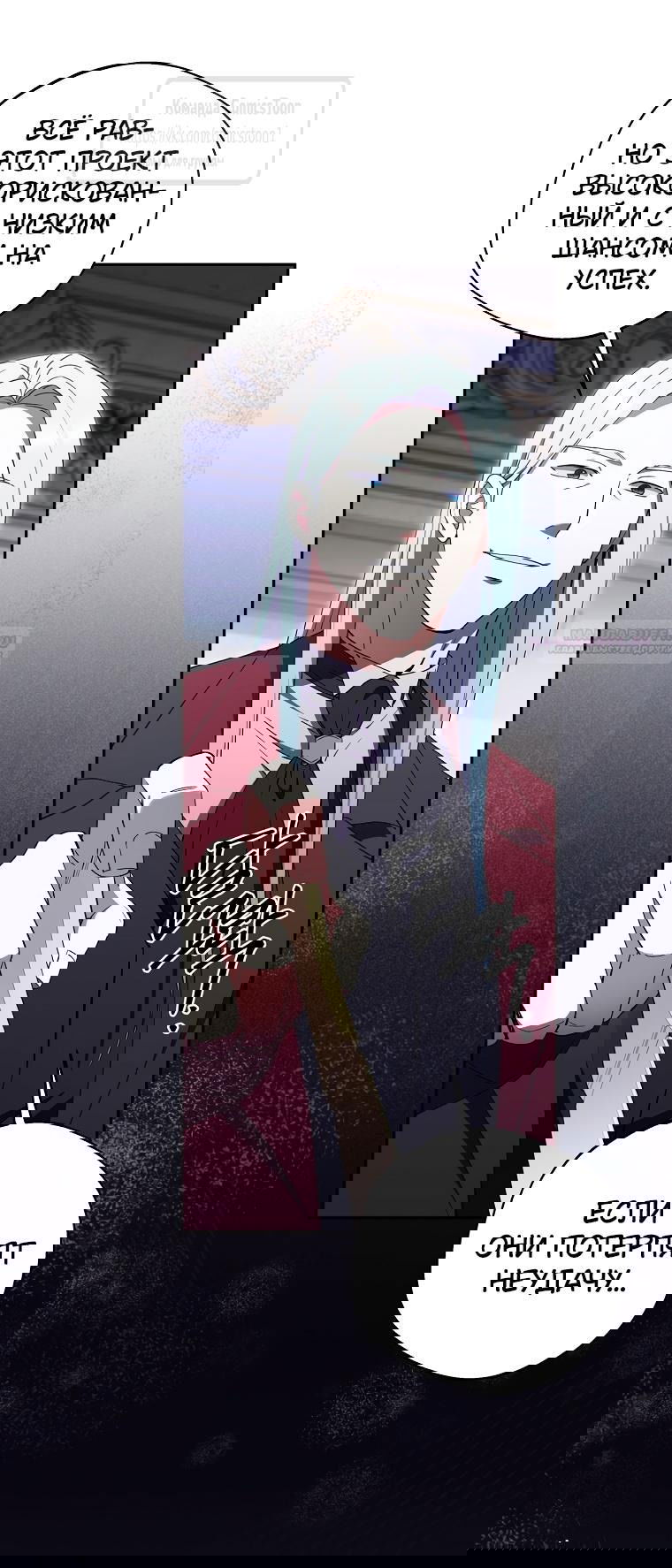 Манга Не нужно быть одержимым - Глава 40 Страница 40