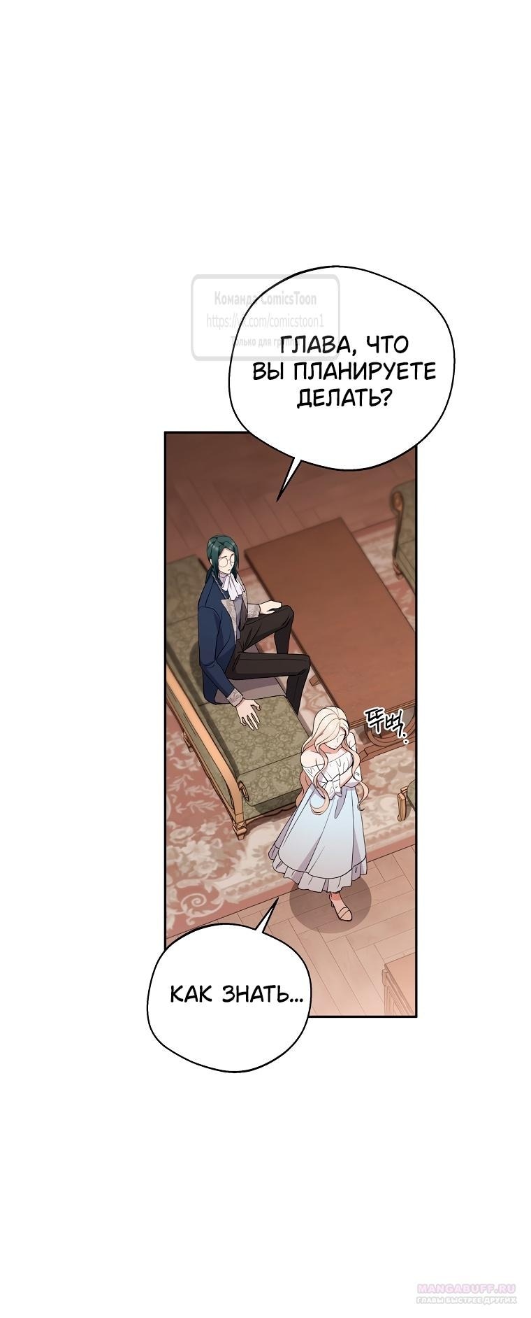 Манга Не нужно быть одержимым - Глава 40 Страница 12