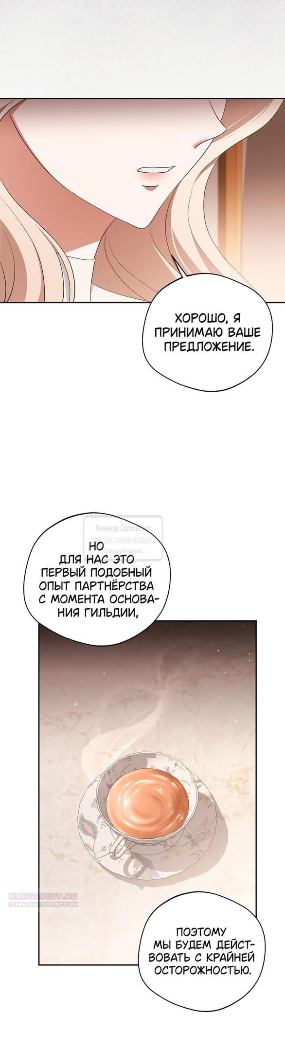 Манга Не нужно быть одержимым - Глава 39 Страница 34