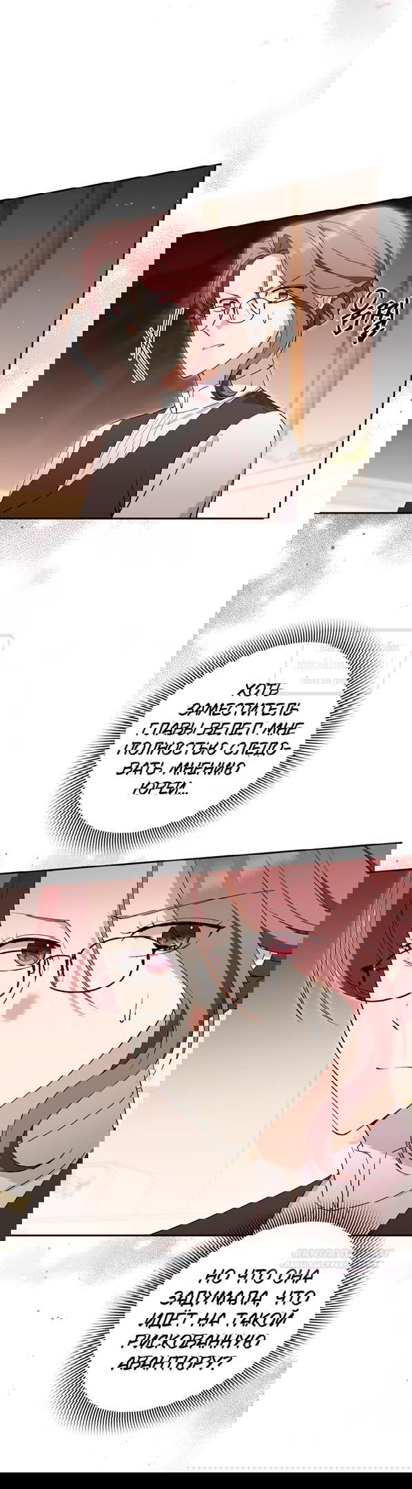 Манга Не нужно быть одержимым - Глава 39 Страница 38