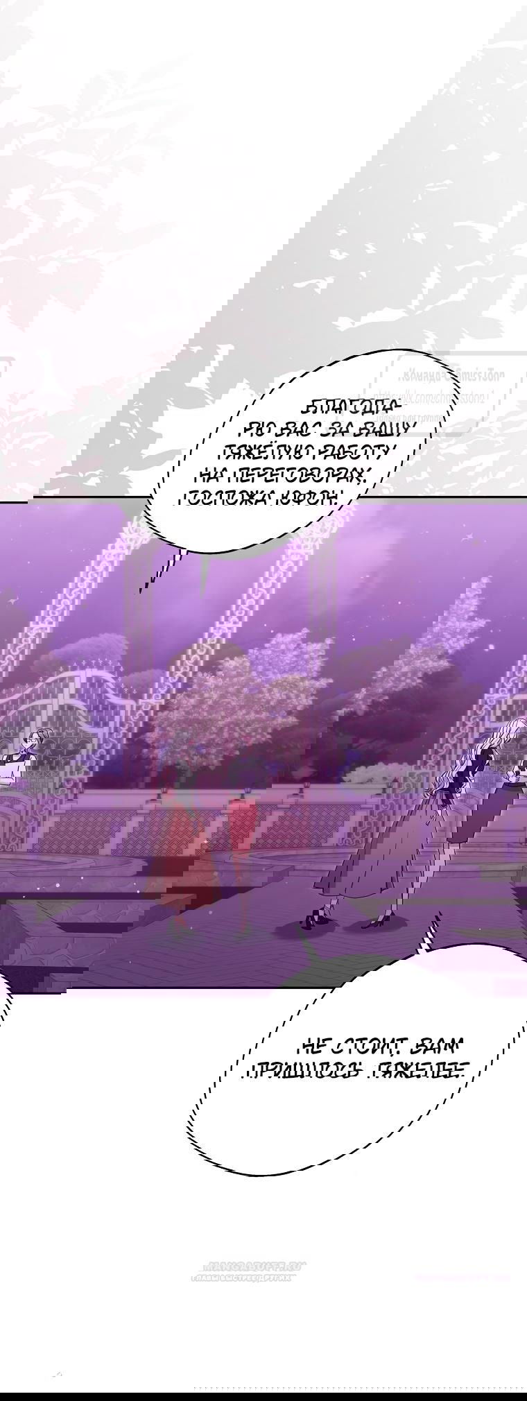 Манга Не нужно быть одержимым - Глава 39 Страница 46