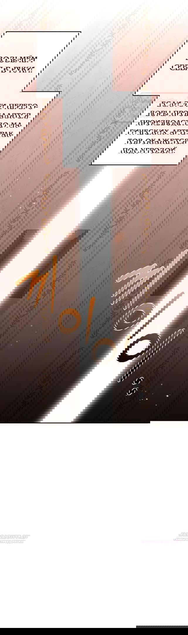 Манга Не нужно быть одержимым - Глава 39 Страница 12