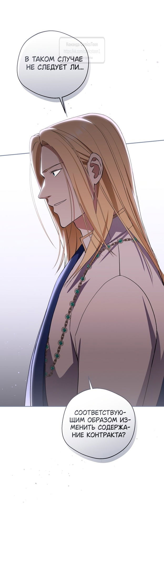 Манга Не нужно быть одержимым - Глава 39 Страница 25