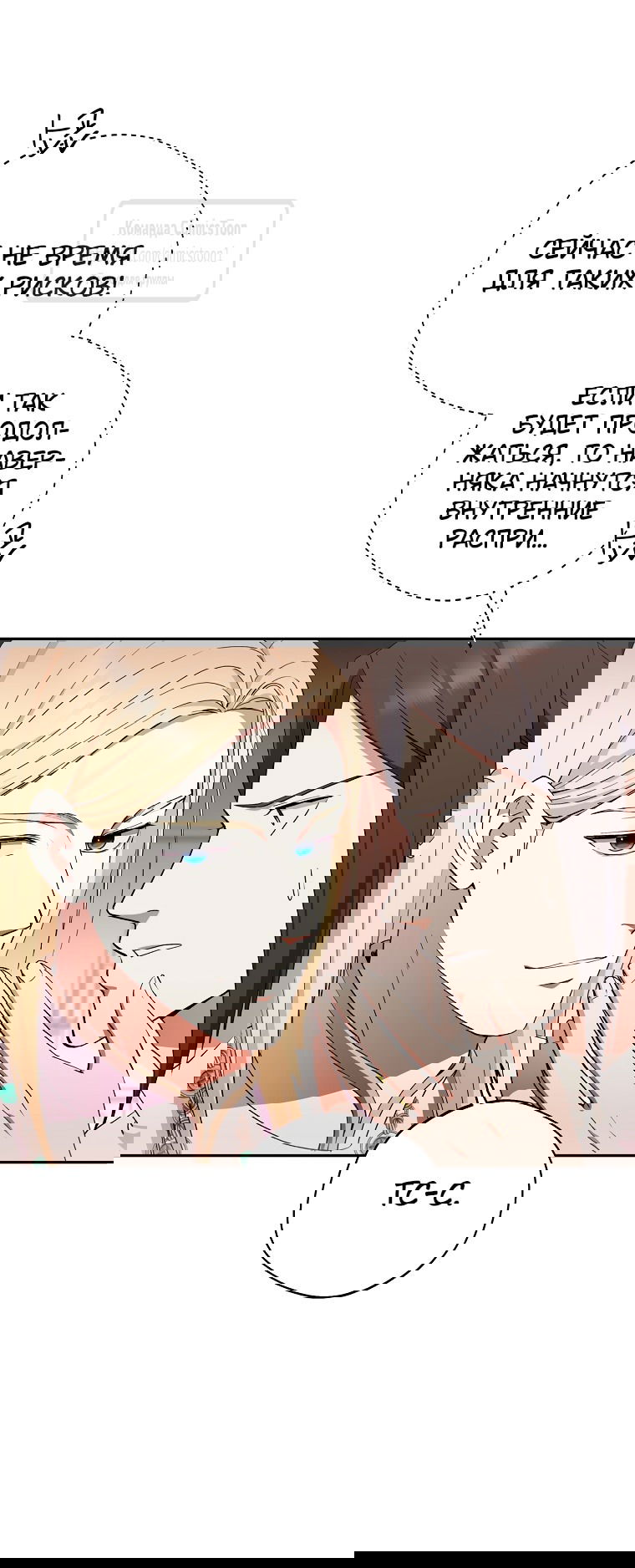 Манга Не нужно быть одержимым - Глава 39 Страница 43