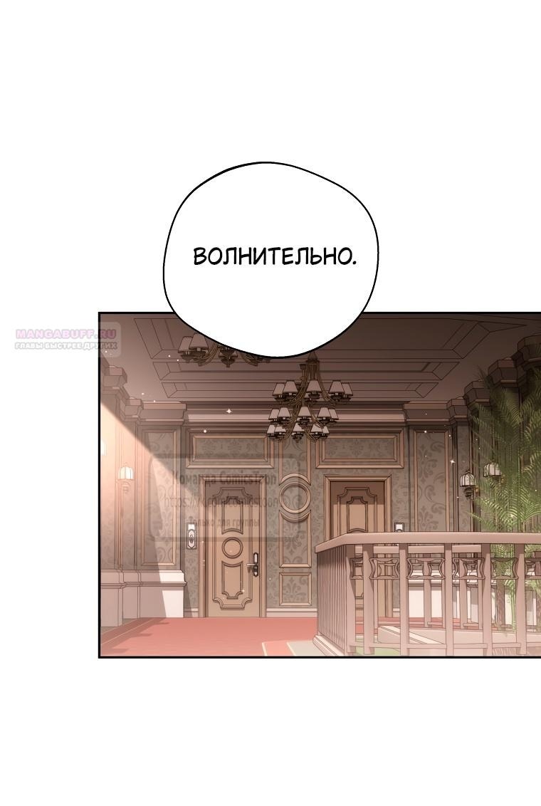 Манга Не нужно быть одержимым - Глава 39 Страница 2