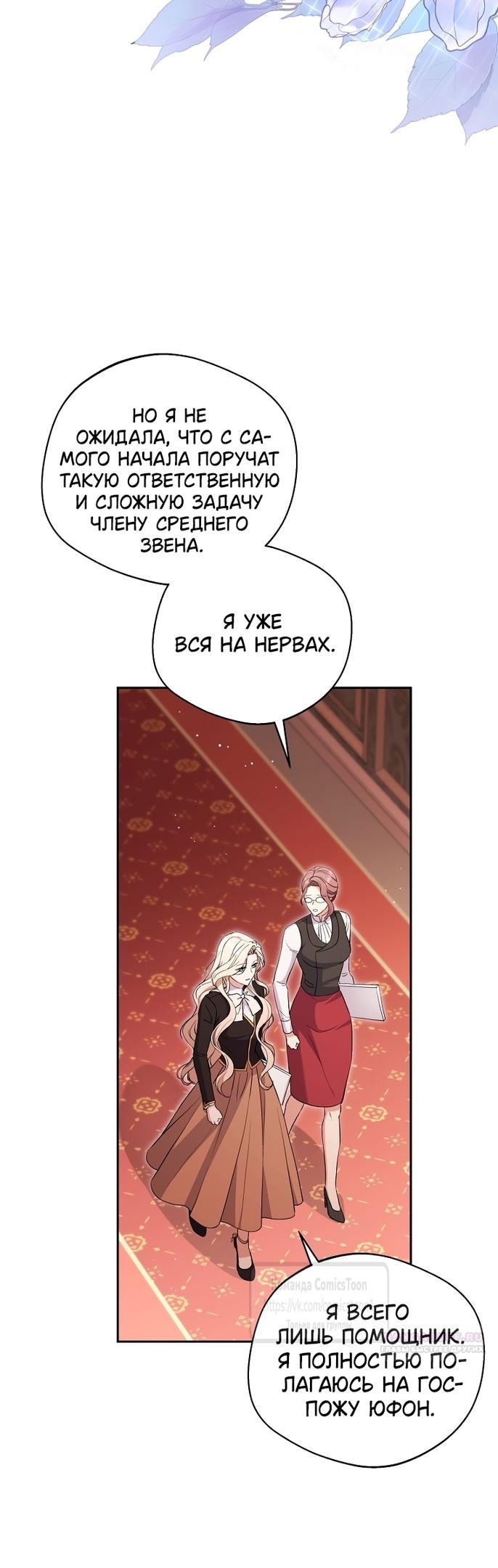 Манга Не нужно быть одержимым - Глава 39 Страница 6