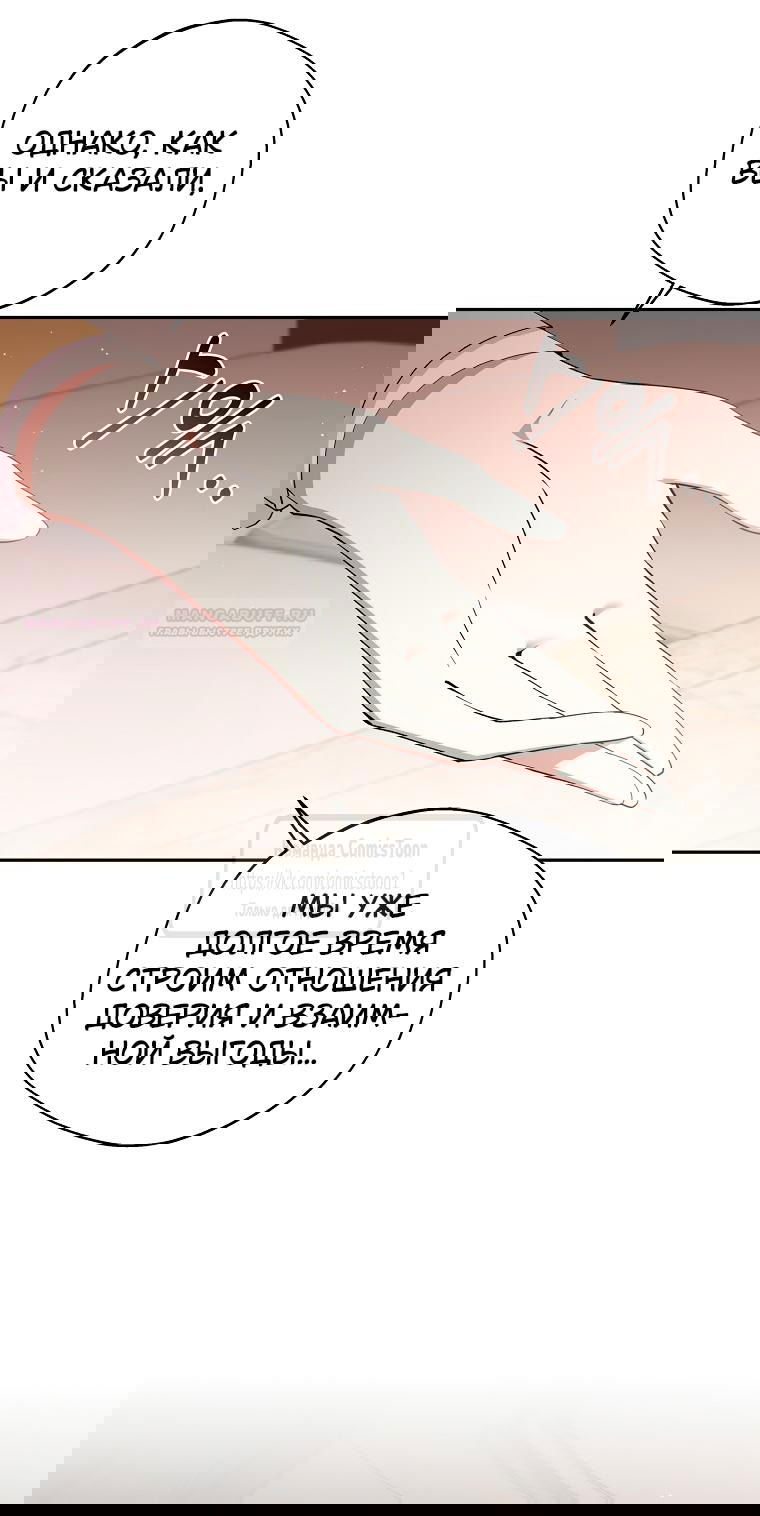 Манга Не нужно быть одержимым - Глава 39 Страница 30