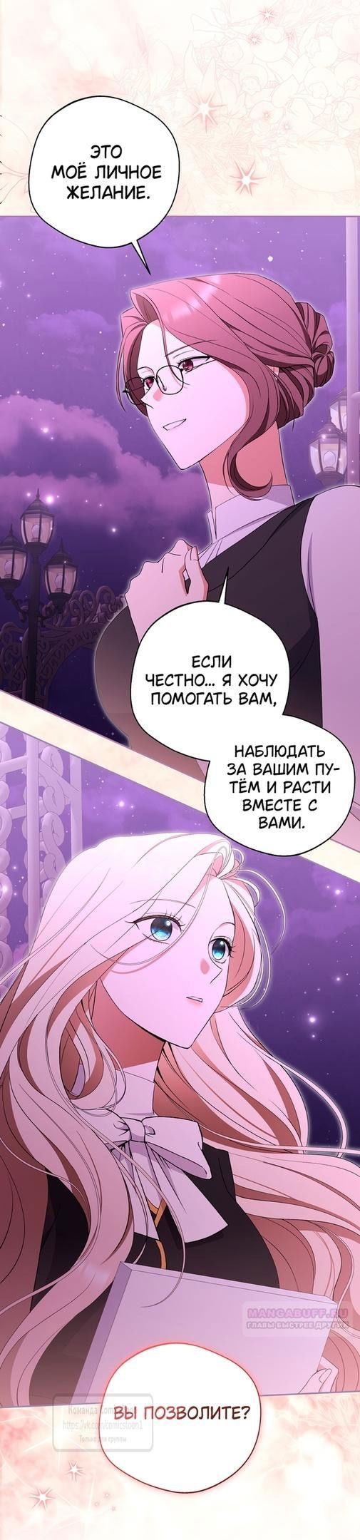 Манга Не нужно быть одержимым - Глава 39 Страница 54